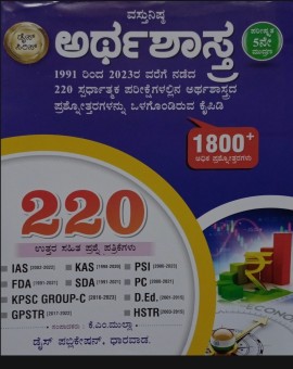 ವಸ್ತುನಿಷ್ಠ ಅರ್ಥಶಾಸ್ತ್ರ  - K M Mulla