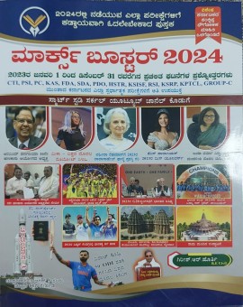 ಮಾರ್ಕ್ಸ್ ಬೂಸ್ಟರ್  2024 I Marks booster - ಗಿರೀಶ್ ಆರ್ ಹೊರ್ತಿ